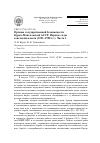 Научная статья на тему 'Органы государственной безопасности Бурят-Монгольской АССР. Первые годы советской власти (1923-1928 гг. ). Часть 1'