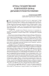 Научная статья на тему 'Органы государственной политической охраны Дальневосточной республики'