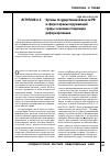 Научная статья на тему 'Органы государственной власти РФ в сфере охраны окружающей среды: основные тенденции реформирования'