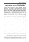 Научная статья на тему 'Органы государственной власти субъектов Российской Федерации и развитие институтов представительной демократии'