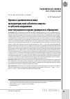 Научная статья на тему 'ОРГАНЫ И ДОЛЖНОСТНЫЕ ЛИЦА ПРОКУРАТУРЫ КАК СУБЪЕКТЫ ЗАЩИТЫ И СУБЪЕКТЫ НАРУШЕНИЯ КОНСТИТУЦИОННОГО ПРАВА ГРАЖДАН НА ОБРАЩЕНИЕ'