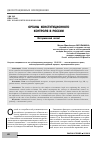 Научная статья на тему 'Органы конституционного контроля в России. Исторический аспект'