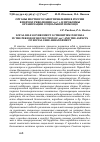 Научная статья на тему 'Органы местного самоуправления в России в период революции 1917 г. И проблемы организации социальной помощи'