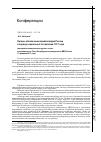 Научная статья на тему 'Органы обеспечения правопорядка России в период социальных потрясений 1917 года(материалы межвузовского круглого стола,состоявшегося в Санкт-Петербургском университете МВД России 17 февраля 2017 года)'