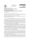 Научная статья на тему 'Органы публичной власти в сфере миграционной политики в Тувинской народной республике (1920-1940 гг. )'