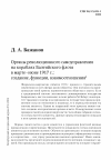 Научная статья на тему 'Органы революционного самоуправления на кораблях Балтийского флота в марте-июне 1917 г.: создание, функции, взаимоотношения'