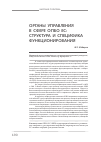 Научная статья на тему 'Органы управления в сфере опбо ЕС: структура и специфика функционирования'