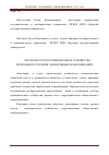 Научная статья на тему 'Органы власти и муниципальное сообщество: проблемы построения эффективных коммуникаций'