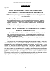 Научная статья на тему 'Органы внутренних дел как субъект профилактики преступлений в сфере экономической деятельности'