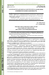 Научная статья на тему 'Оргструктура проекта и оргструктура компании: влияние и взаимозависимость'