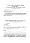 Научная статья на тему 'Орхан Памук и интеграция турецкой Республики в социокультурное пространство Европы: точки напряжения'