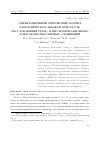 Научная статья на тему 'Ориентационный оптический момент в нематическом жидком кристалле, обусловленный транс- и цис-изомерами низко- и высокомолекулярных соединений'