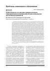 Научная статья на тему 'Ориентация на российские и международные требования в дополнительном профессиональном образовании инженеров'