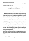 Научная статья на тему 'ОРИЕНТИРОВАННОСТЬ ПОДГОТОВКИ БУДУЩИХ УЧИТЕЛЕЙ ИНФОРМАТИКИ НА ФОРМИРОВАНИЕ ПРОФЕССИОНАЛЬНЫХ КОМПЕТЕНЦИЙ ПО ИНФОРМАЦИОННОЙ БЕЗОПАСНОСТИ'