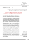 Научная статья на тему 'Ориентиры формирования сельского гостеприимства Российской Федерации'