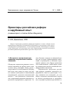 Научная статья на тему 'Ориентиры российских реформ и зарубежный опыт (комментарий к статье Коджи Мацумото)'