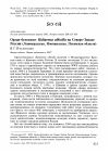 Научная статья на тему 'Орлан-белохвост Haliaeetus albicilla на Северо-Западе России (Ленинградская, Новгородская, Псковская области)'