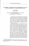 Научная статья на тему '«Орловщина» - малоизвестное старообрядческое согласие (вторая половина XVIII - первая половина XIX вв. )'