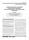 Научная статья на тему 'Орловская область: проблемы и механизм устойчивого управления эколого-экономическим развитием'