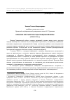 Научная статья на тему 'Орловское крестьянство в годы Гражданской войны (1918-1921 гг. )'