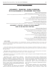 Научная статья на тему 'Орнамент: понятия, этапы развития, использования в украшении текстиля'