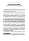 Научная статья на тему 'Орнаментальные традиции Урало-западносибирского региона (опыт экспериментального моделирования)'