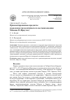 Научная статья на тему 'Орнаментированные предметы из раскопок палеолитического местонахождения Мамоны II (Иркутск)'