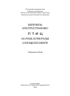 Научная статья на тему 'Орнитофауна хребта Ирендык'