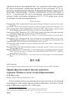 Научная статья на тему 'Орнитофауна новых жилых районов городов Литвы и пути её преобразования'