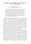 Научная статья на тему 'Орнитофауна подгольцовых лугов заповедника «Басеги» (Пермский край)'