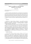 Научная статья на тему 'Орнитогеографическое районирование Крымского полуострова'