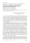 Научная статья на тему 'Орнитолог, редактор и популяризатор естествознания Николай Сергеевич дороватовский (1889-1984)'