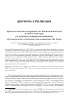 Научная статья на тему 'Орнитологические исследования Е. В. Козловой в Монголии в 1929 и 1931 гг. (по страницам экспедиционных дневников) / подготовка к печати, вступительная статья и комментарии Татьяны Ю. Гнатюк'