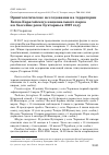 Научная статья на тему 'Орнитологические исследования на территории Катон-Карагайского национального парка и в бассейне реки Бухтармы в 2007 году'