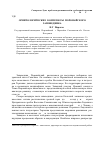 Научная статья на тему 'Орнитологические комплексы Поронайского заповедника'