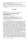 Научная статья на тему 'Орнитологические наблюдения на Кипре в августе 2002 года'