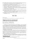 Научная статья на тему 'Орнитологические наблюдения на Матырском водохранилище'