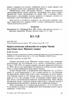 Научная статья на тему 'Орнитологические наблюдения на острове Малый (восточная часть Финского залива)'