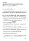 Научная статья на тему 'Орнитологические наблюдения на острове Шри-Ланка в августе 2005 года'