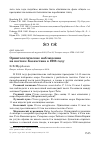 Научная статья на тему 'Орнитологические наблюдения на востоке Казахстана в 2008 году'