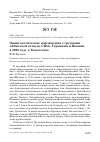 Научная статья на тему 'Орнитологические наблюдения с группами любителей птиц из США, Германии и Японии в 2009 году в Казахстане'