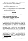 Научная статья на тему 'Орнитологические наблюдения в Алакольской котловине в 2006 году'