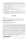 Научная статья на тему 'Орнитологические наблюдения в Алакольской котловине в 2007 году'