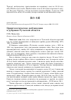 Научная статья на тему 'Орнитологические наблюдения в дубравах Тульской области'