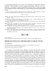 Научная статья на тему 'Орнитологические наблюдения в городе Актау'