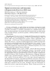 Научная статья на тему 'Орнитологические наблюдения в Кировской области в 2018 году'