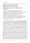 Научная статья на тему 'Орнитологические наблюдения в Приморском крае в 2015 году'