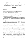 Научная статья на тему 'Орнитологические находки в Кургальском заказнике (Ленинградская область)'