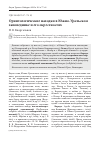 Научная статья на тему 'Орнитологические находки в Южно-Уральском заповеднике и его окрестностях'