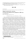 Научная статья на тему 'Орнитологические заметки по Санкт-Петербургской губернии в 1906 году'